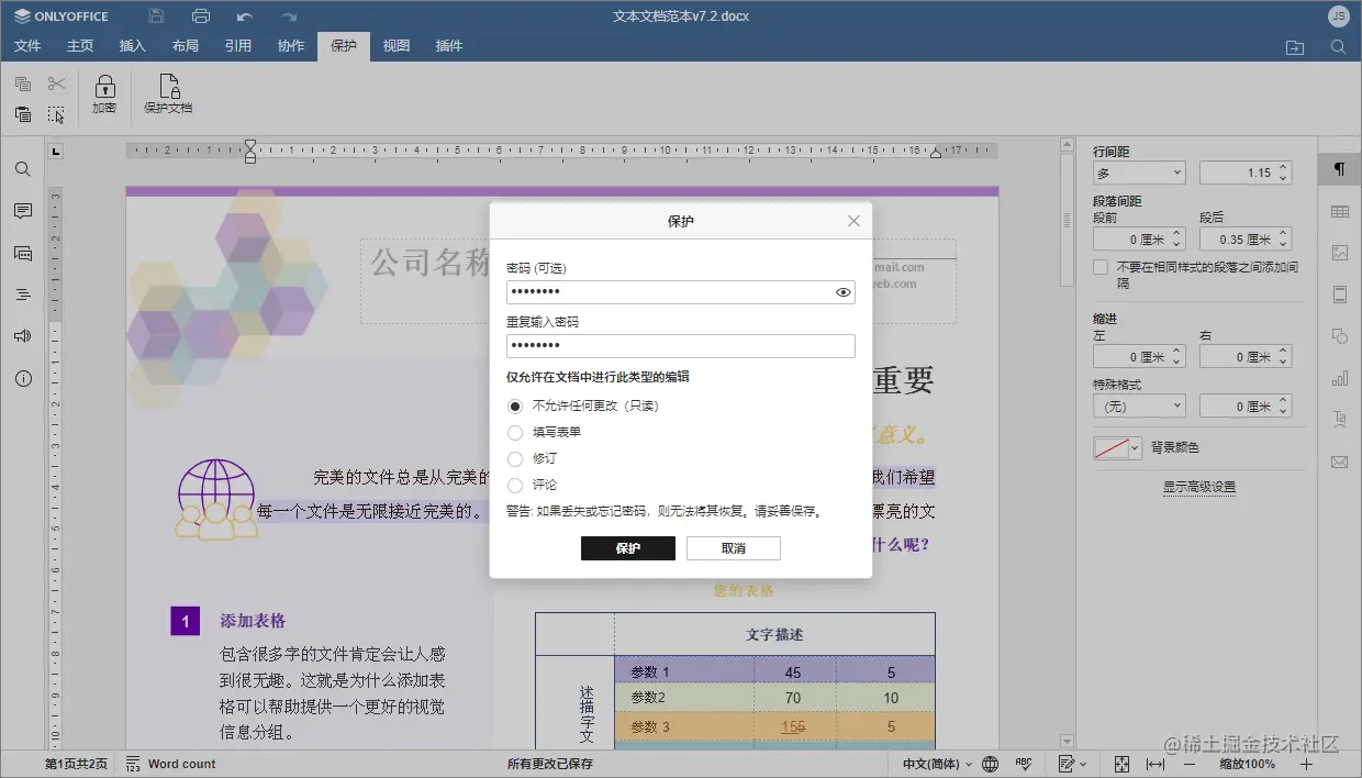 ONLYOFFICE 桌面编辑器 v7.3 现已发布: 可填写表单的角色、增强密码保护、电子表格的查看窗口、全新打印预览选项等功能
