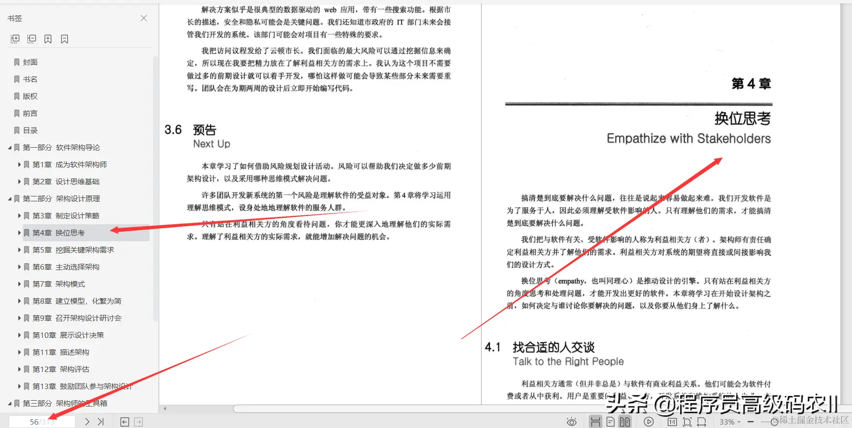 什么样的架构师修炼之道文档，能帮助大家修炼成为出色的架构师？
