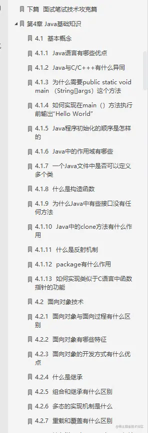 987页的Java面试宝典，看完才发现，应届生求职也没那么难