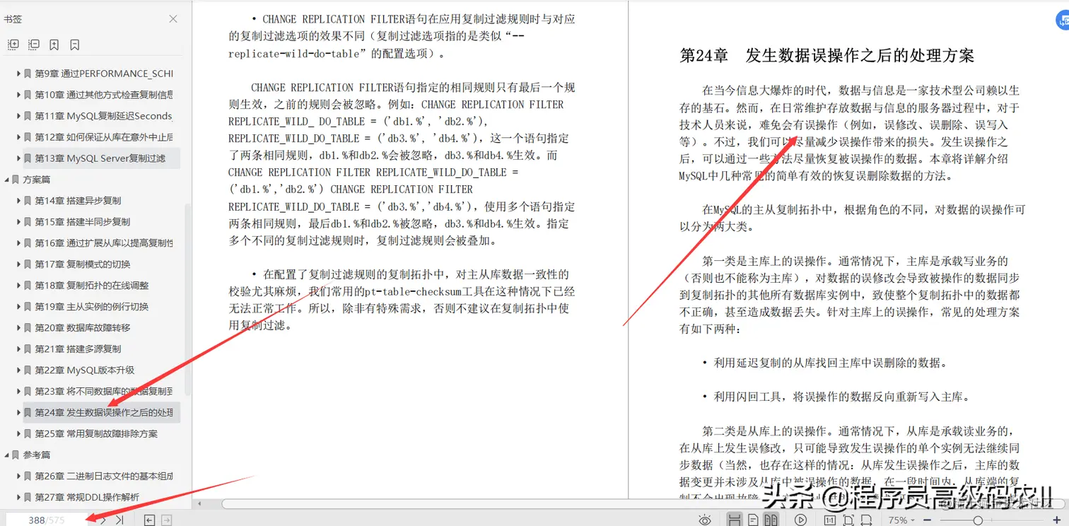 终于学完了阿里高级架构师整理MySQL复制技术与生产实践文档