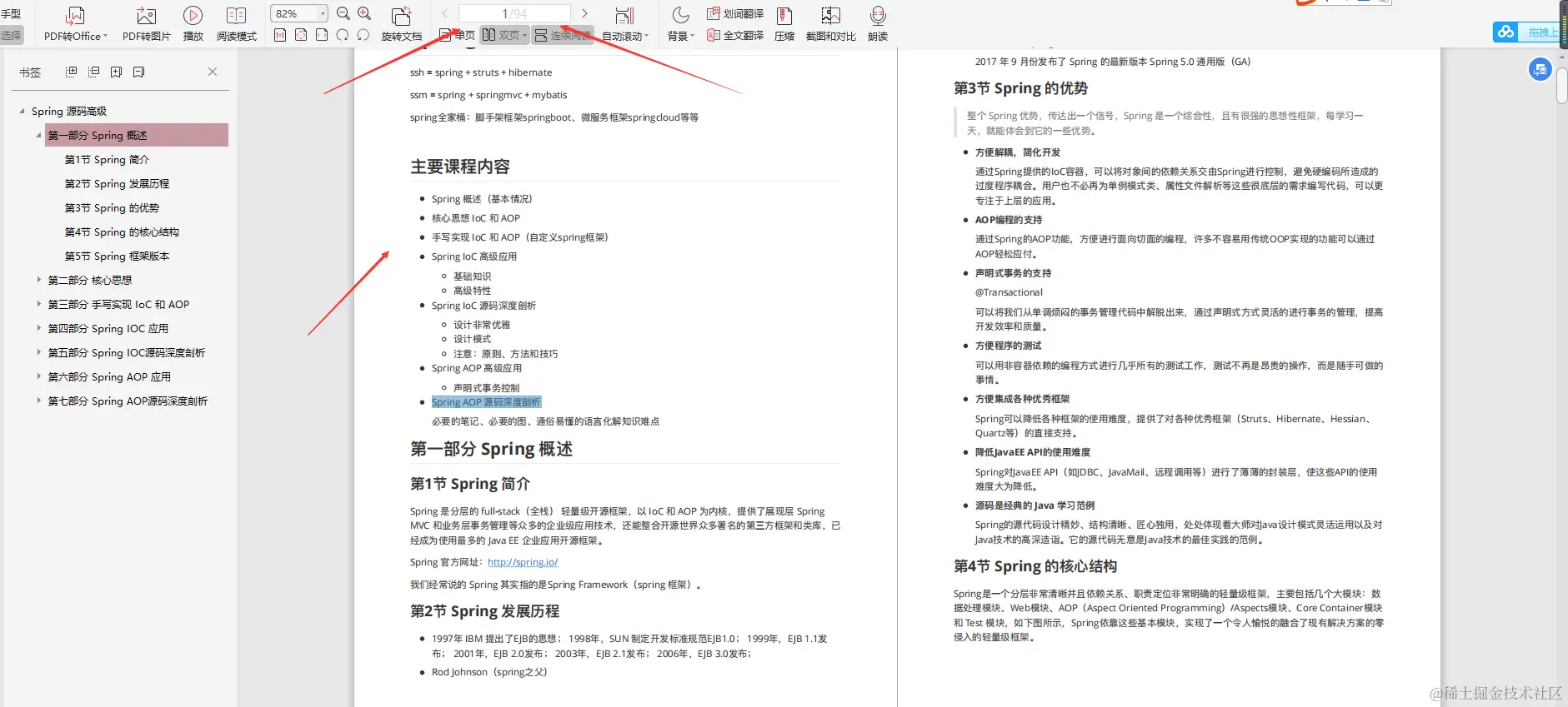 spring高级源码笔记：深入理解阿里spring源码核心思想及框架应用