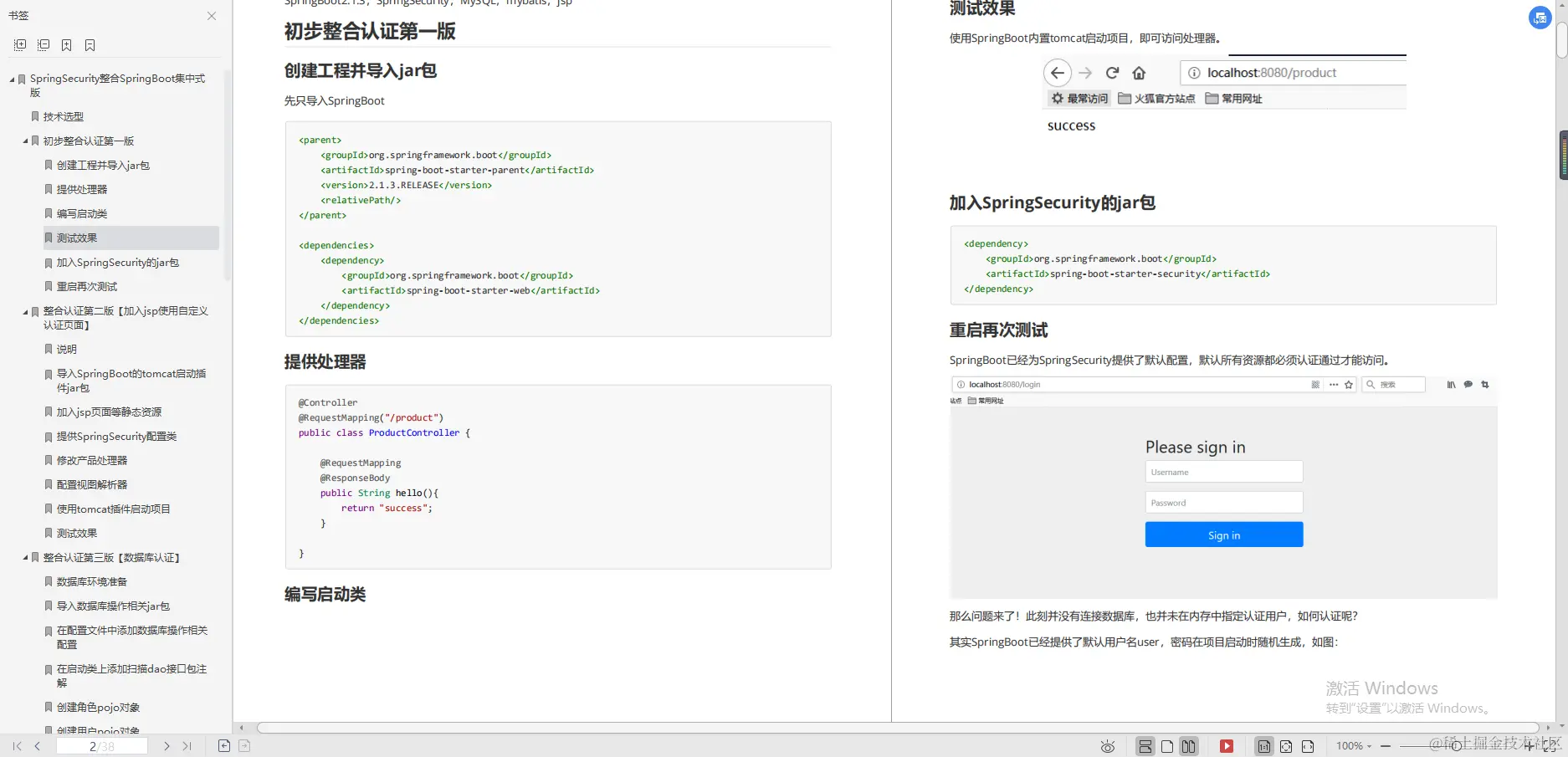 爆肝了!阿里最新版的这份Spring Security源码手册,狂揽GitHub榜首