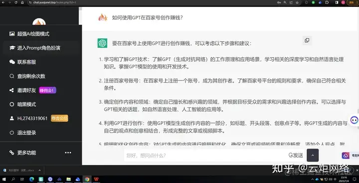 使用GPT在百家号赚了 649.45 元！