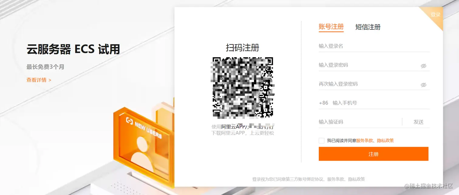 阿里云注册页面1