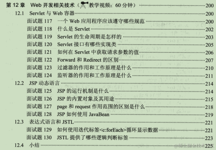阿里内部Java应届生就业宝典，打摆子统统必备，内容太全面