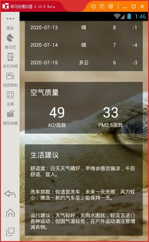 Android简单天气预报案例