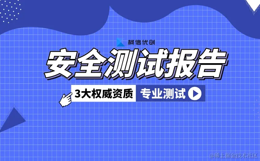 安全测试报告