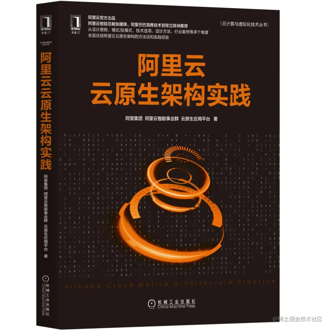 《阿里云云原生架构实践》