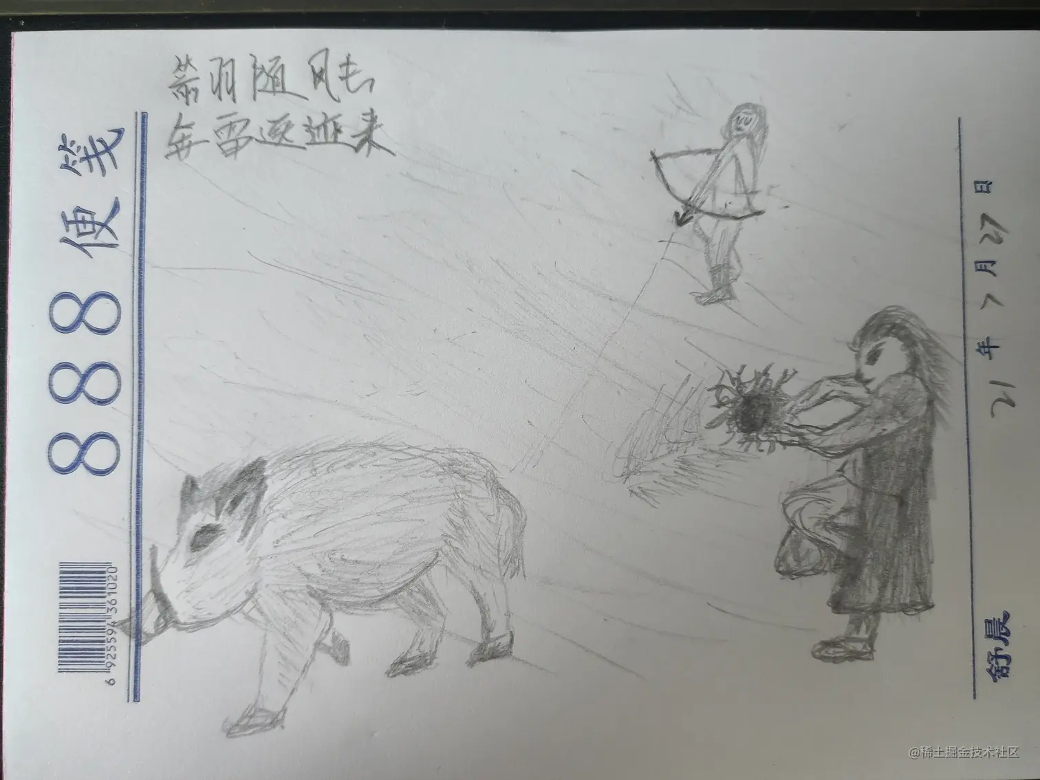 箭雨随风去.jpg