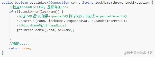 图3-2 obtainLock方法具体实现