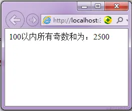 JavaScript计算100以内所有奇数的和