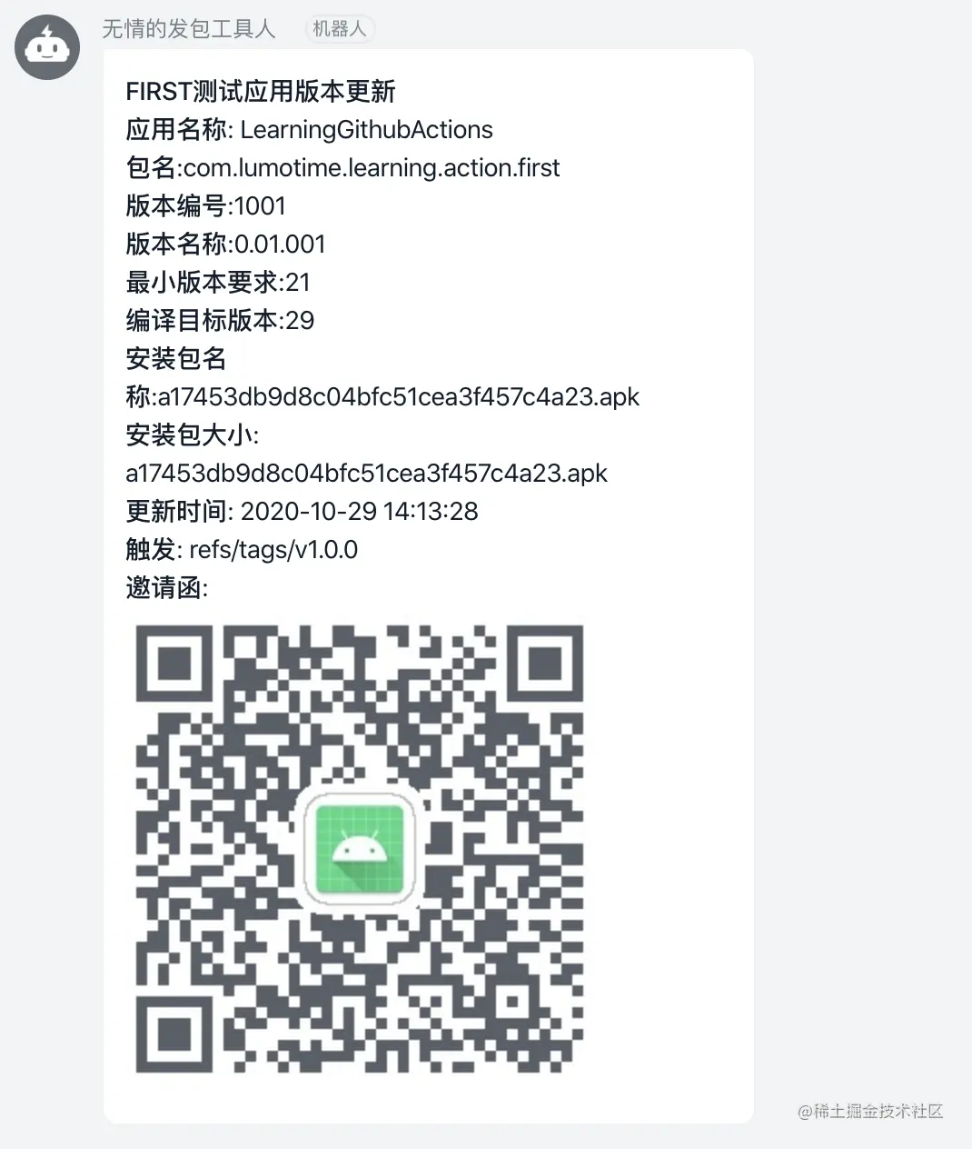 First测试应用版本更新通知