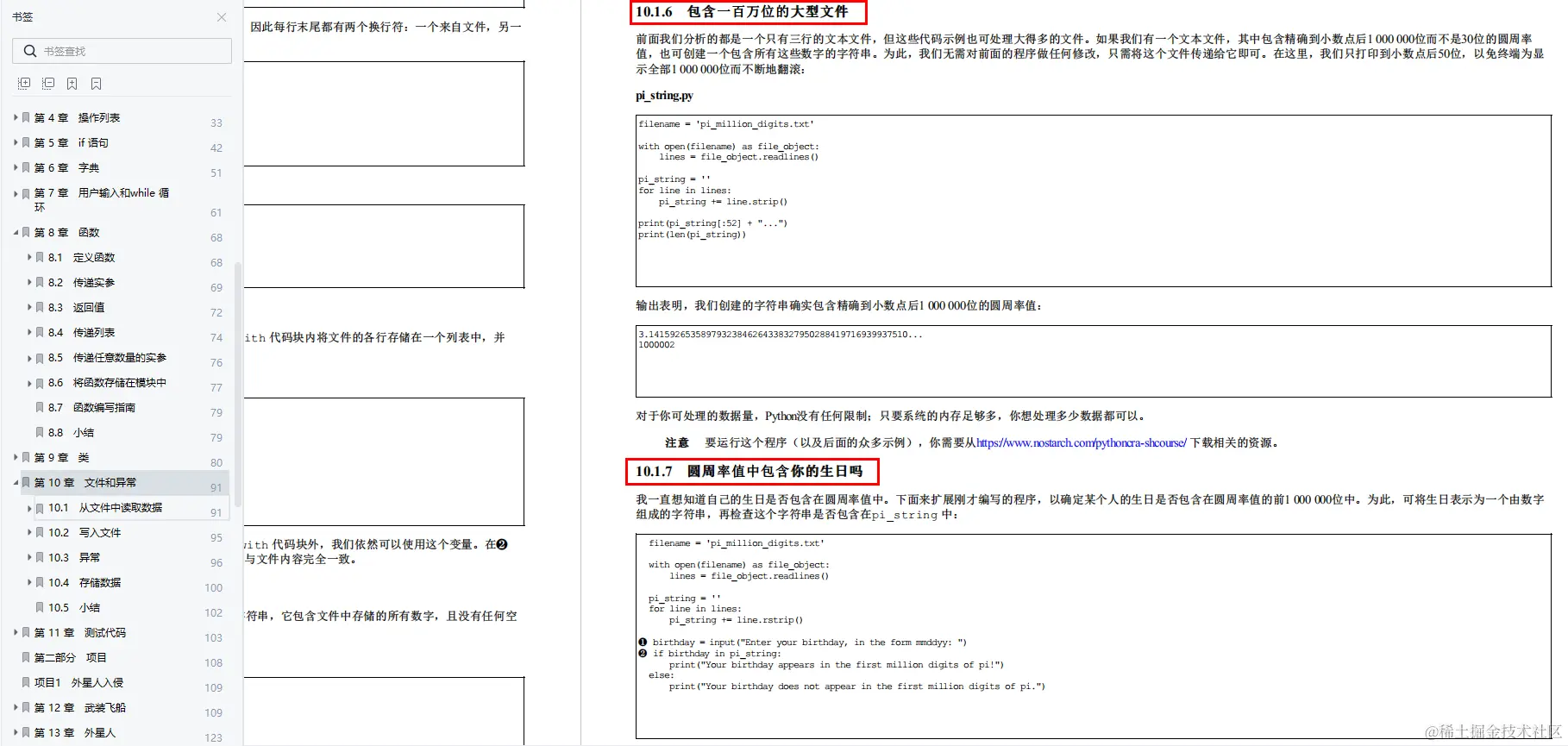 237页Python编程文档，从入门到实践，仅分享三天