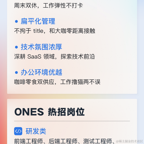 ONES招聘君于2021-02-27 16:59发布的图片