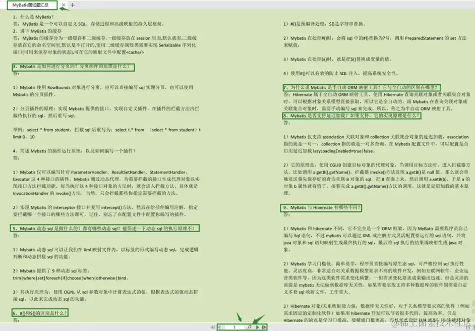 MyBatis面试题-答案解析