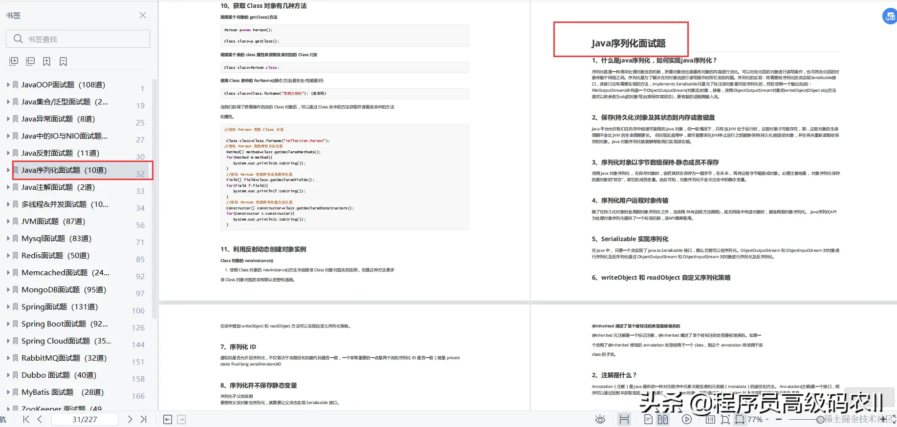 被boss直聘转发过多而“封杀”的2021年全套java高级面试题有多牛