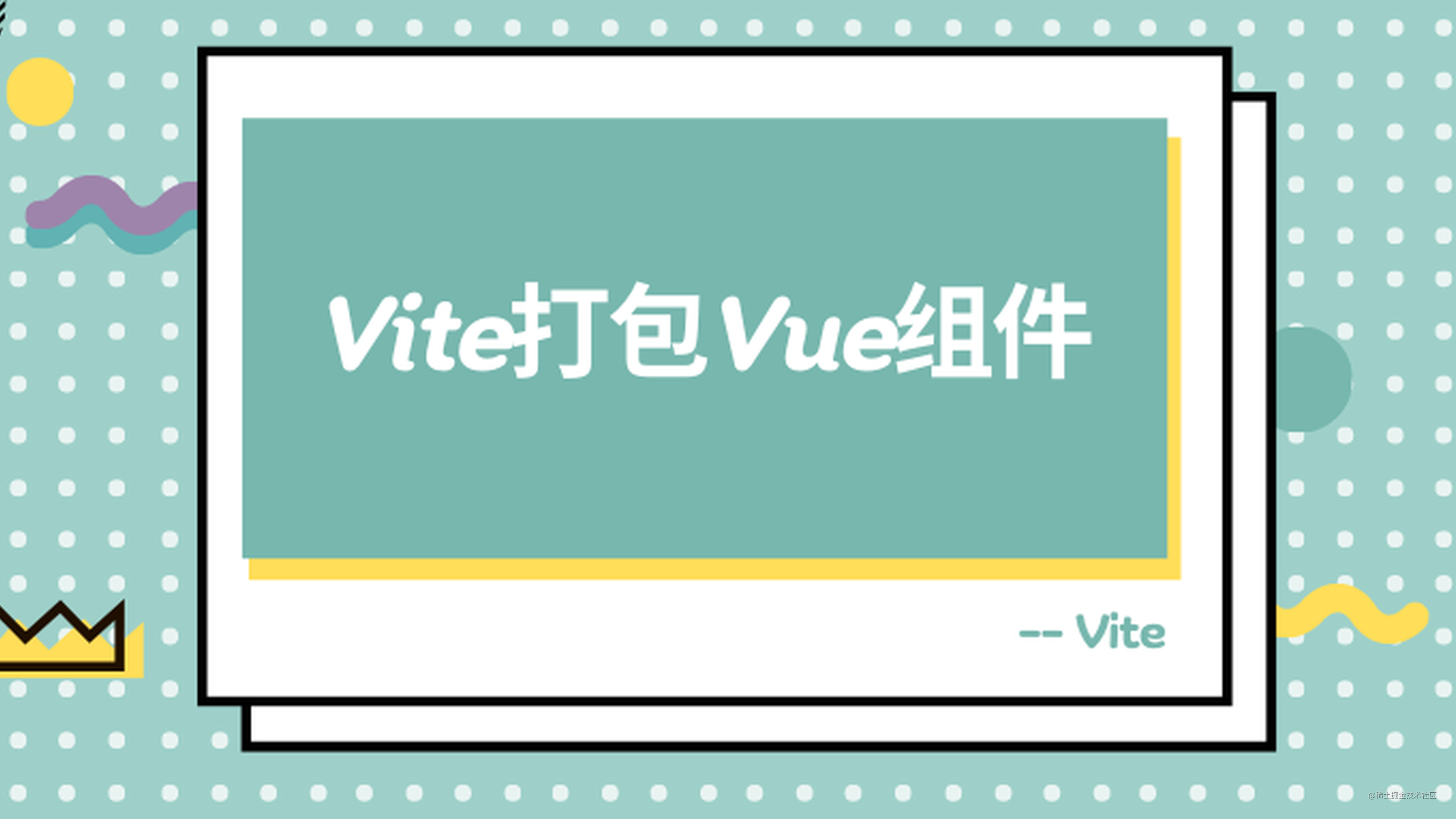 使用Vite库模式打包一个Vue组件