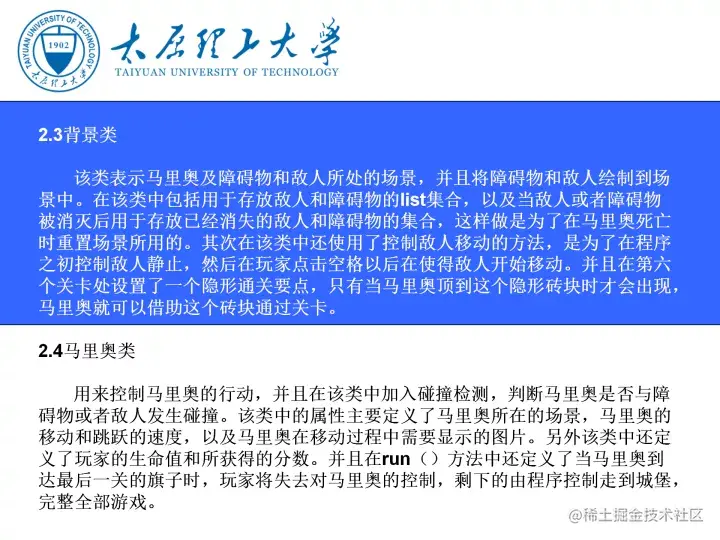 基于Java的超级玛丽游戏的设计与实现（论文+PPT+源码）