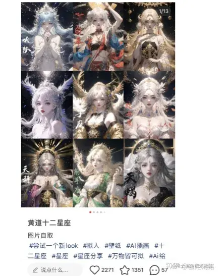 AI绘图小红书一个未经发掘且前景可期的方向：星座