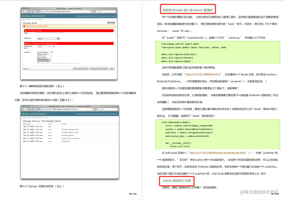 310页Django实战学习教程，全面系统，新手小白也轻松读懂