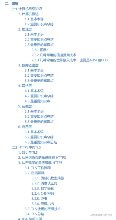 万字长文《Java中高级核心知识全面解析》高频面试点开源下载