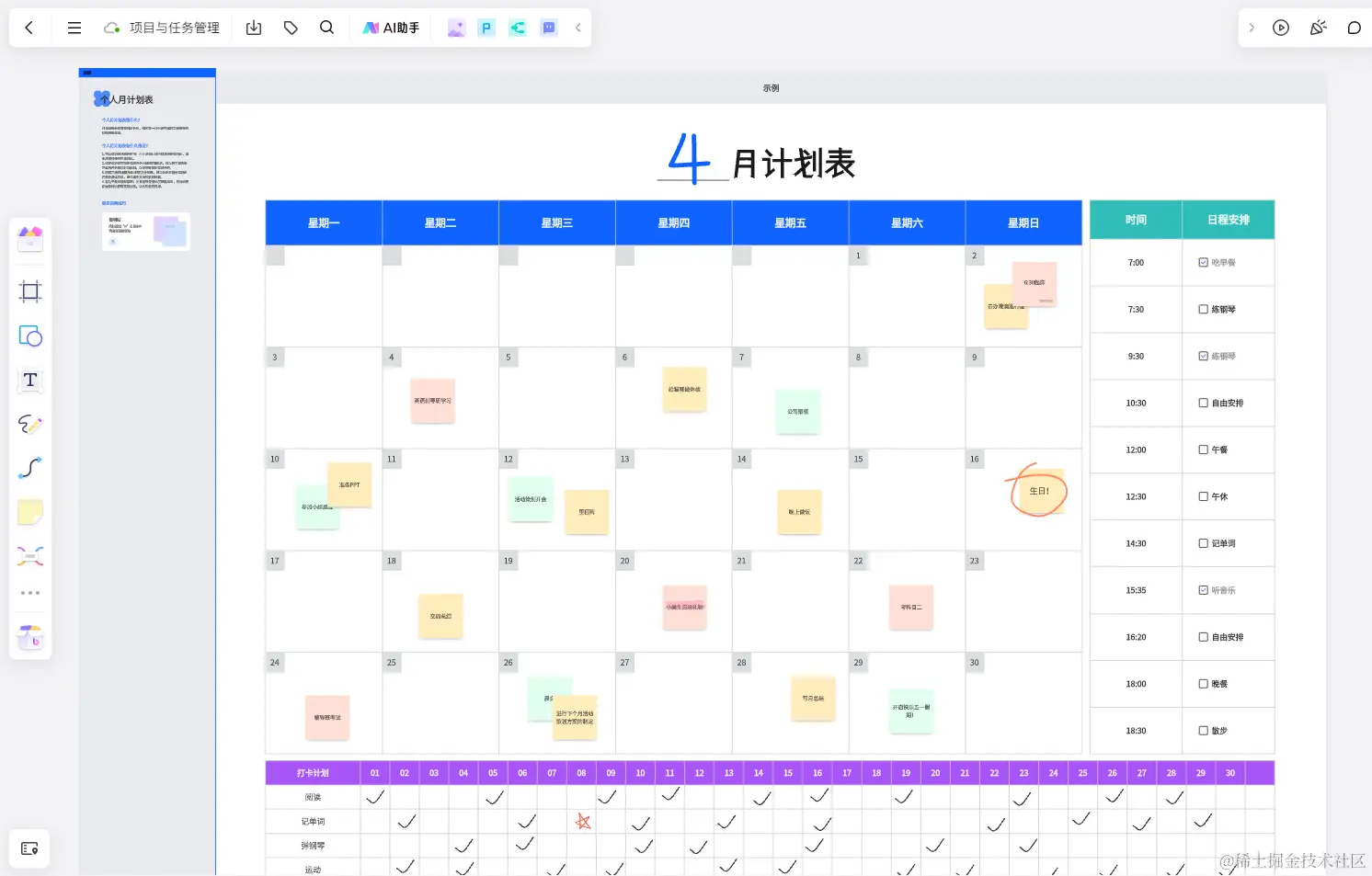 月计划表-来自boardmix模板中心