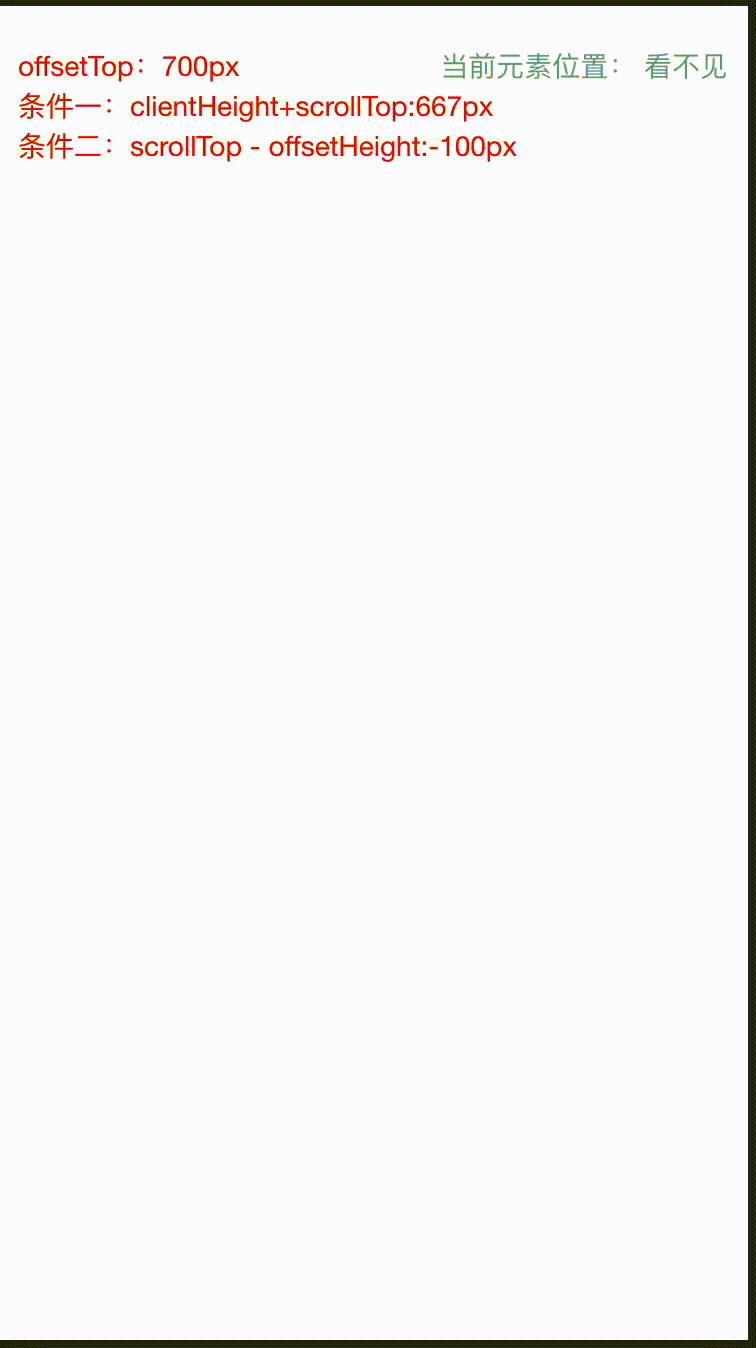 滚动加载，可视区域判断（一）