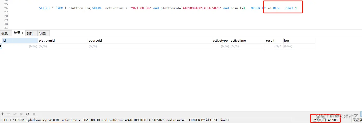 查询0830之后最新的一条数据