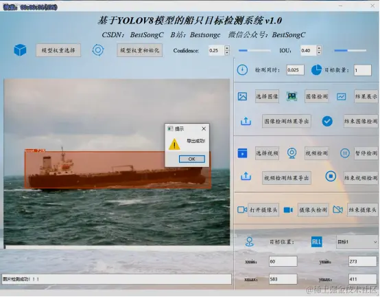 基于YOLOv8模型的船只目标检测系统2513.png