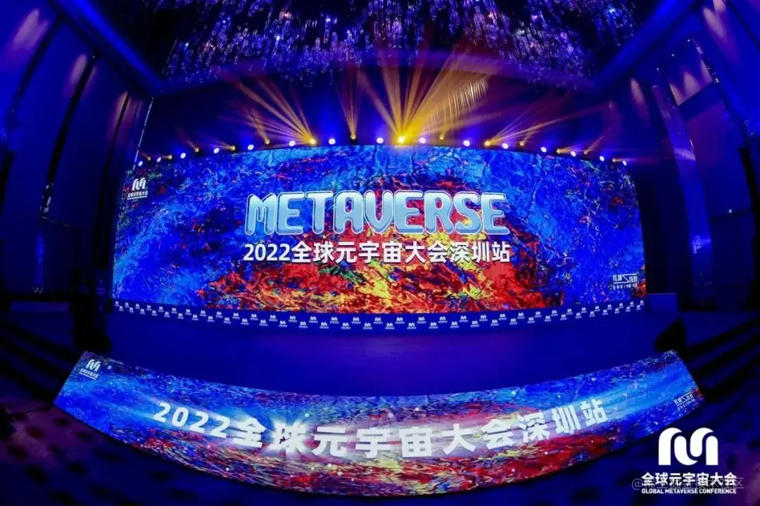 全球元宇宙大会