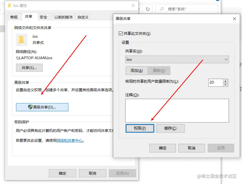 设置共享文件夹