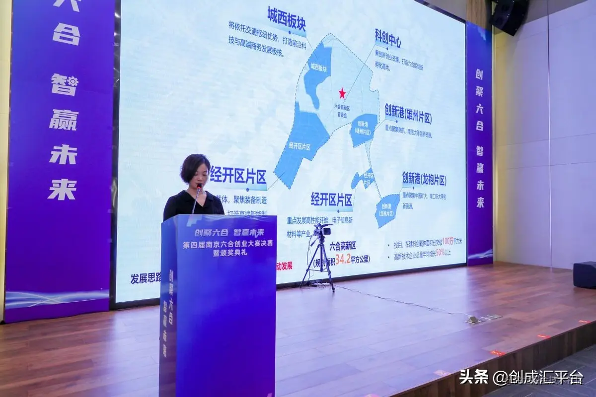 第四届南京六合创业大赛总决赛暨颁奖典礼顺利收官