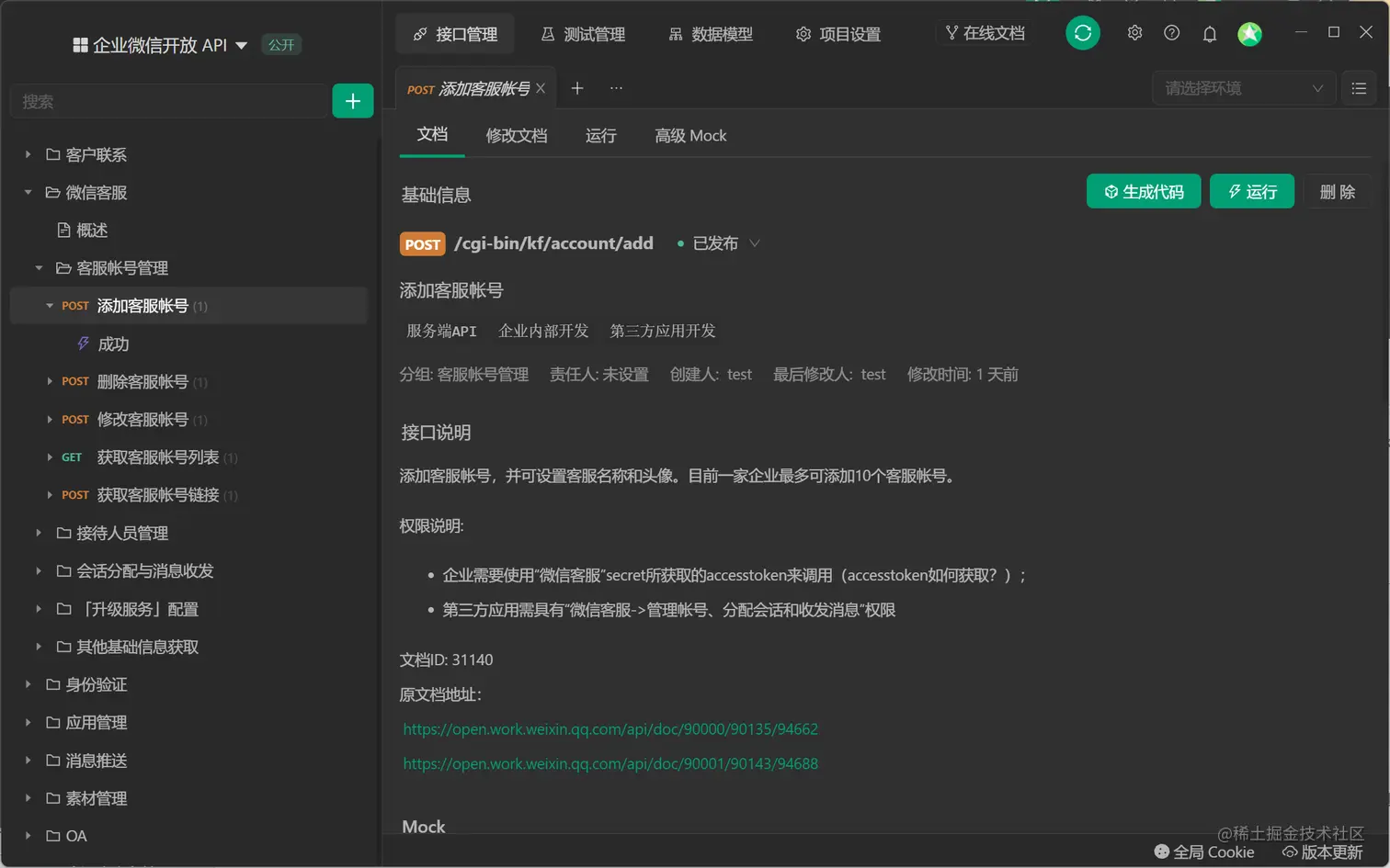 微信开放API的项目详情