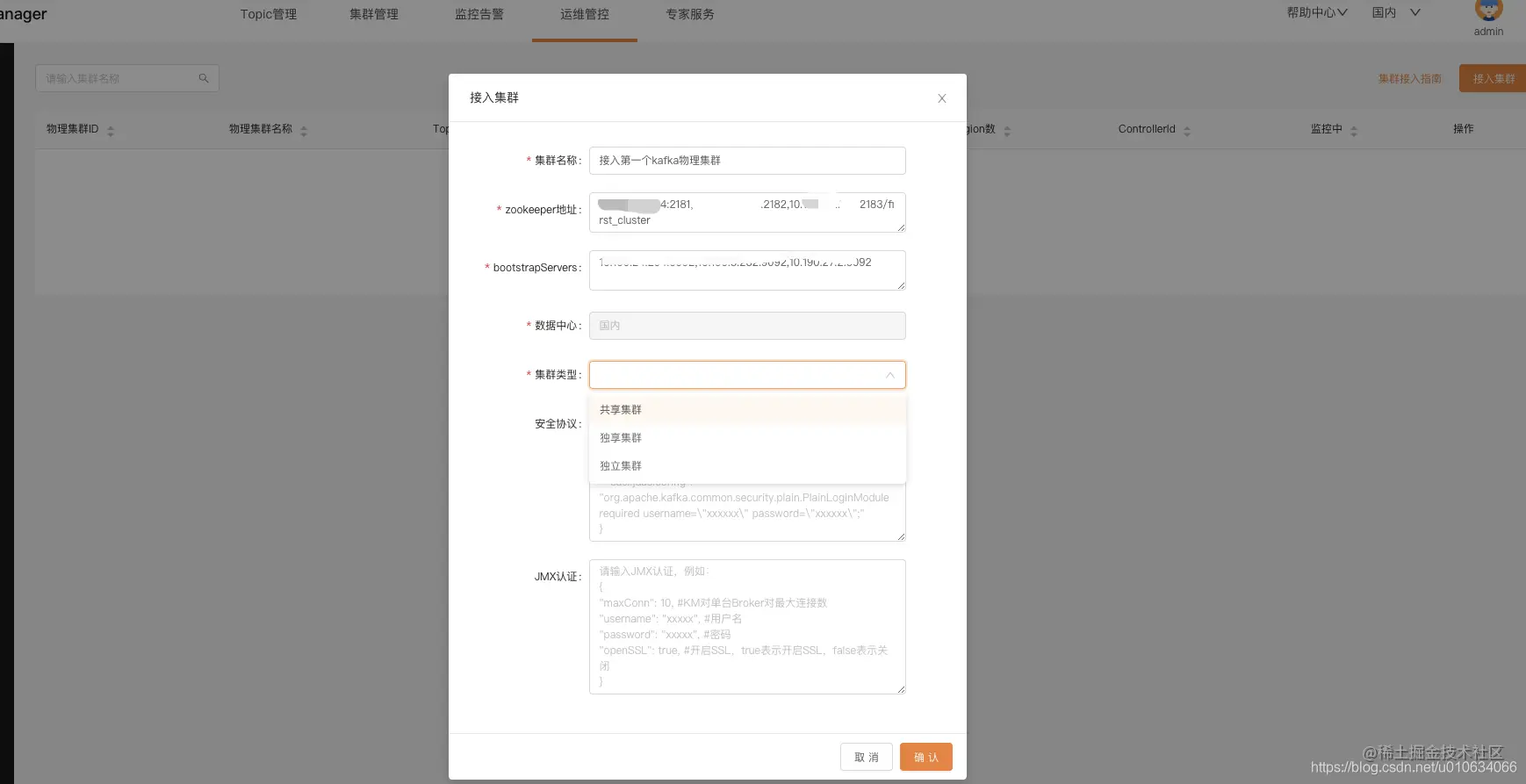 Kafka的灵魂伴侣LogiKM(1)之集群的接入及相关概念