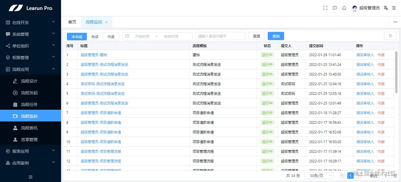 LeaRun低代码OA系统构建平台