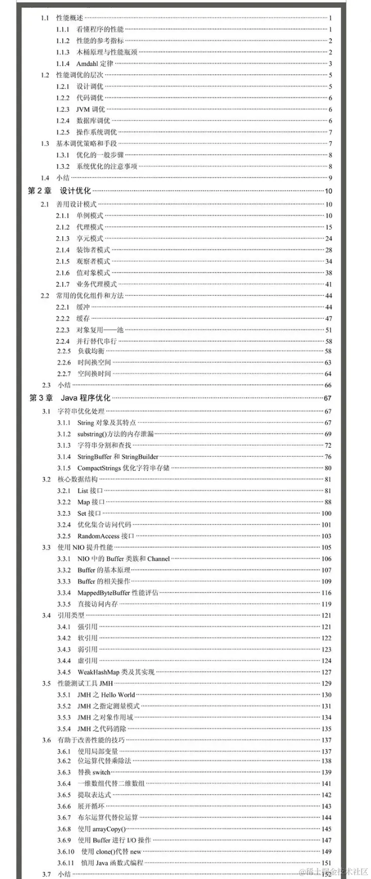 竟有阿里大牛用678页PDF只讲Java程序性能优化，除了干货就是干货