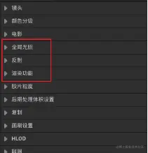 UE5后期处理体积设置
