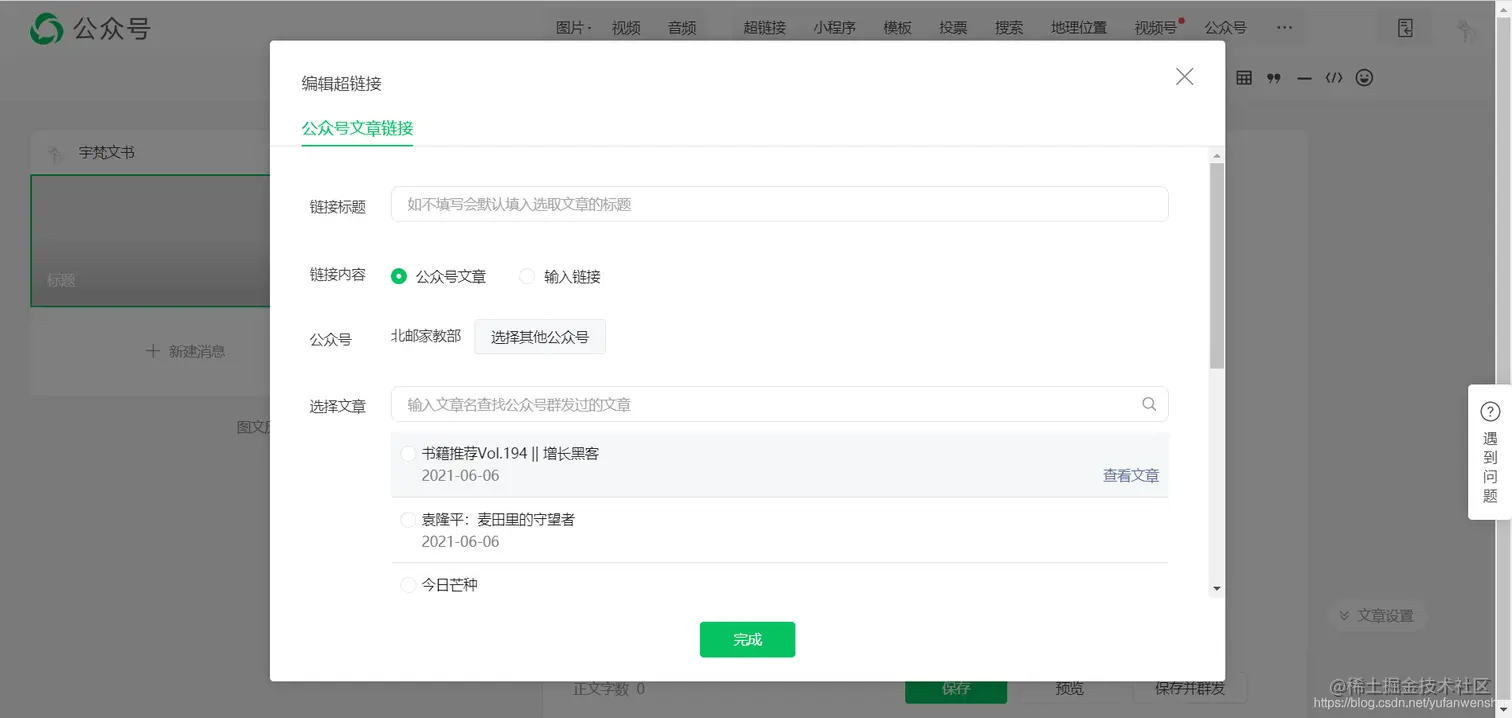 插入其他公众号推送