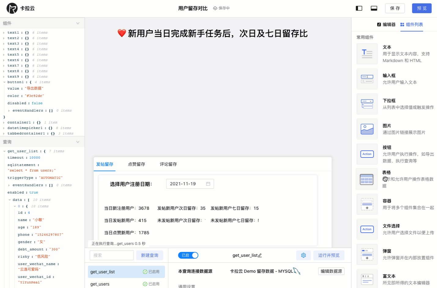 无需懂前端，快速搭建企业内部工具