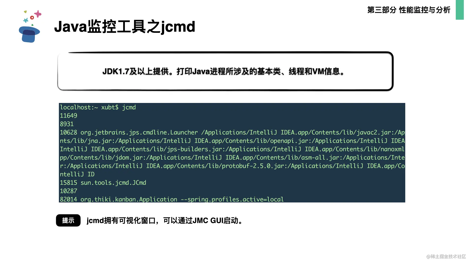 起底JVM内存管理及性能调优0706.043.png