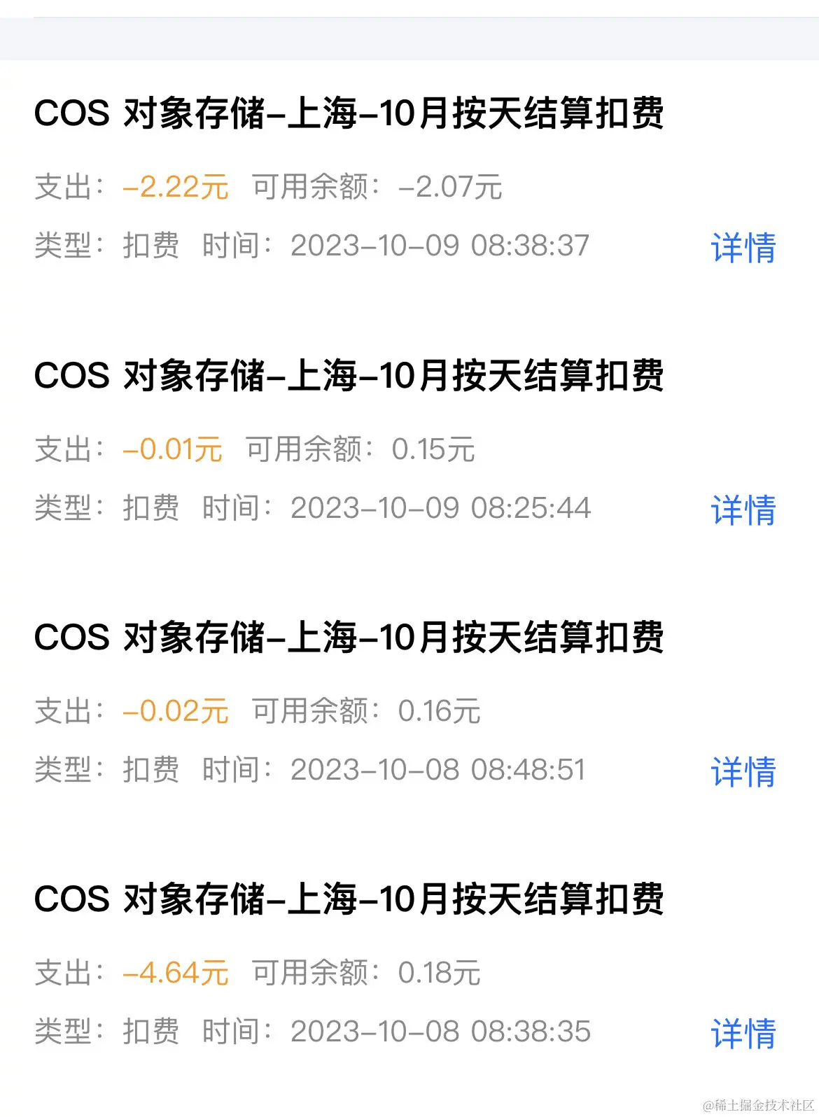 腾讯云COS账单