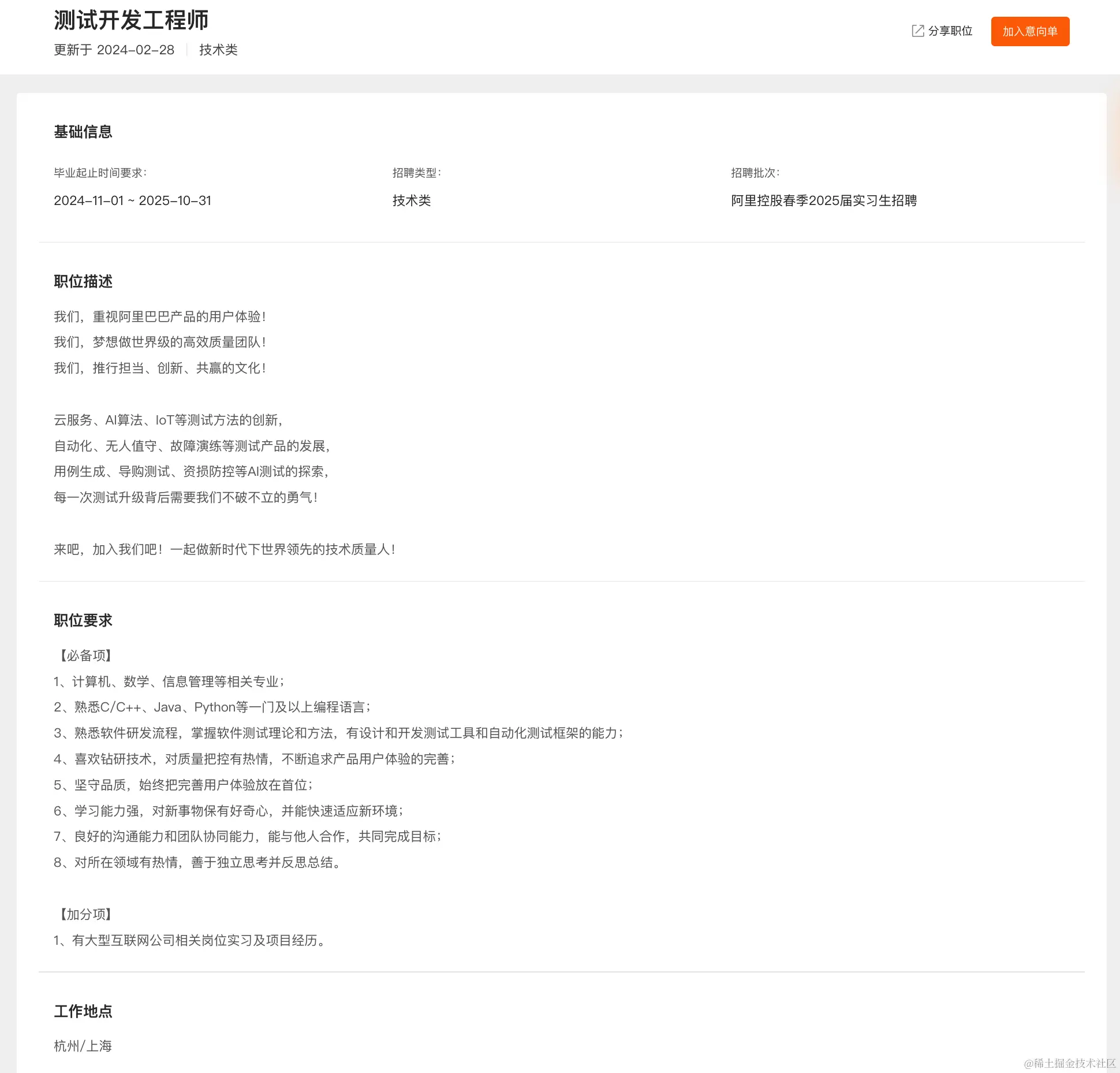 测试开发工程师