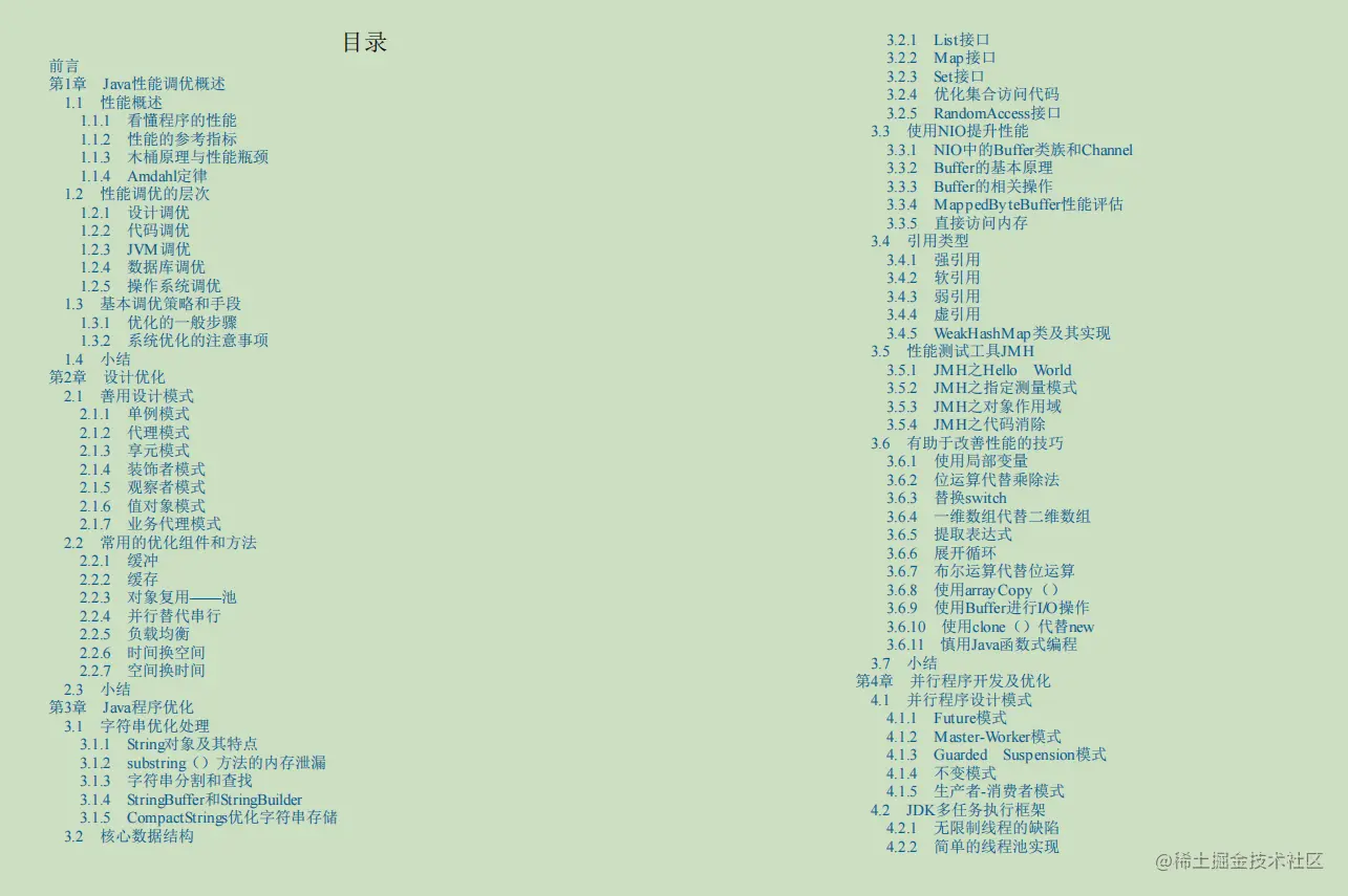 GitHub上的677页Java性能优化笔记火了！竟是阿里调优专家肝出的