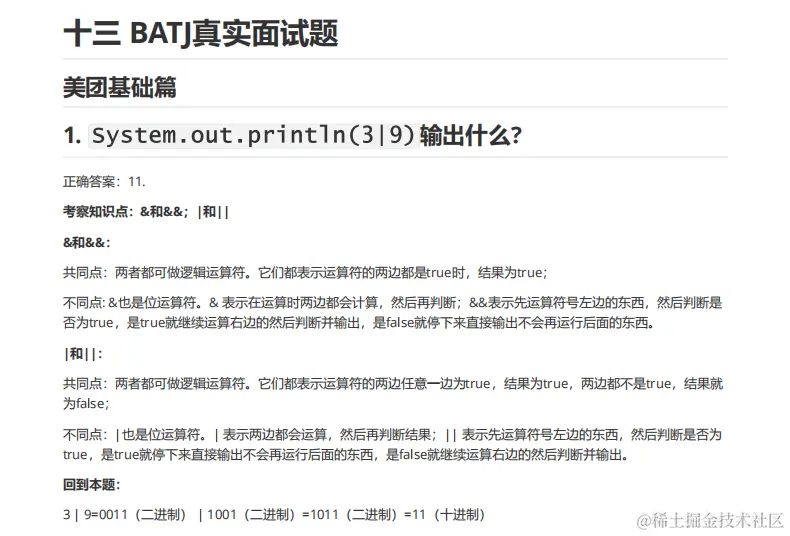 GitHub上标星75k+超牛的《Java面试突击版》，分享PDF离线版