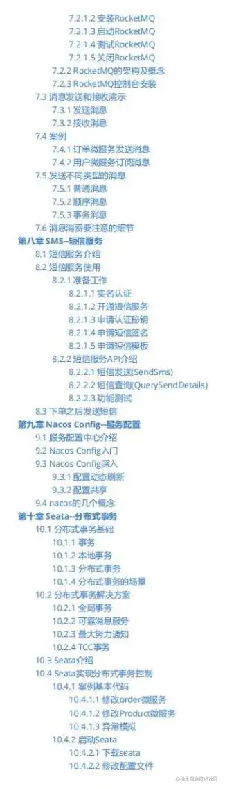 偷偷翻开学妹笔记本，发现绝密Spring Cloud Alibaba笔记
