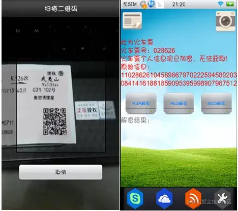 基于Android的票据二维码中信息获取处理与分析系统