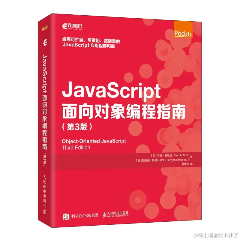 《javascript面向对象对象编程指南》