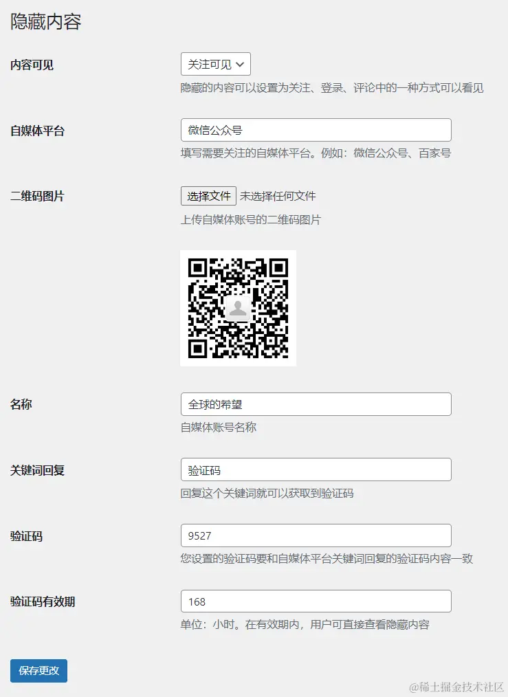 插件设置页面
