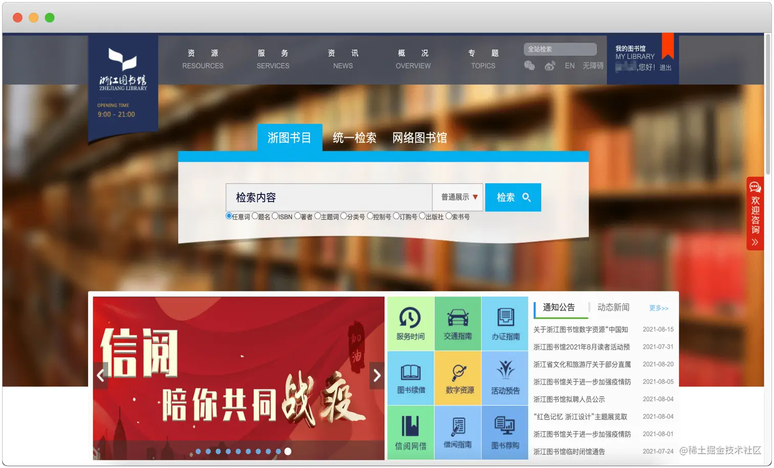 浙江图书馆首页02_mock