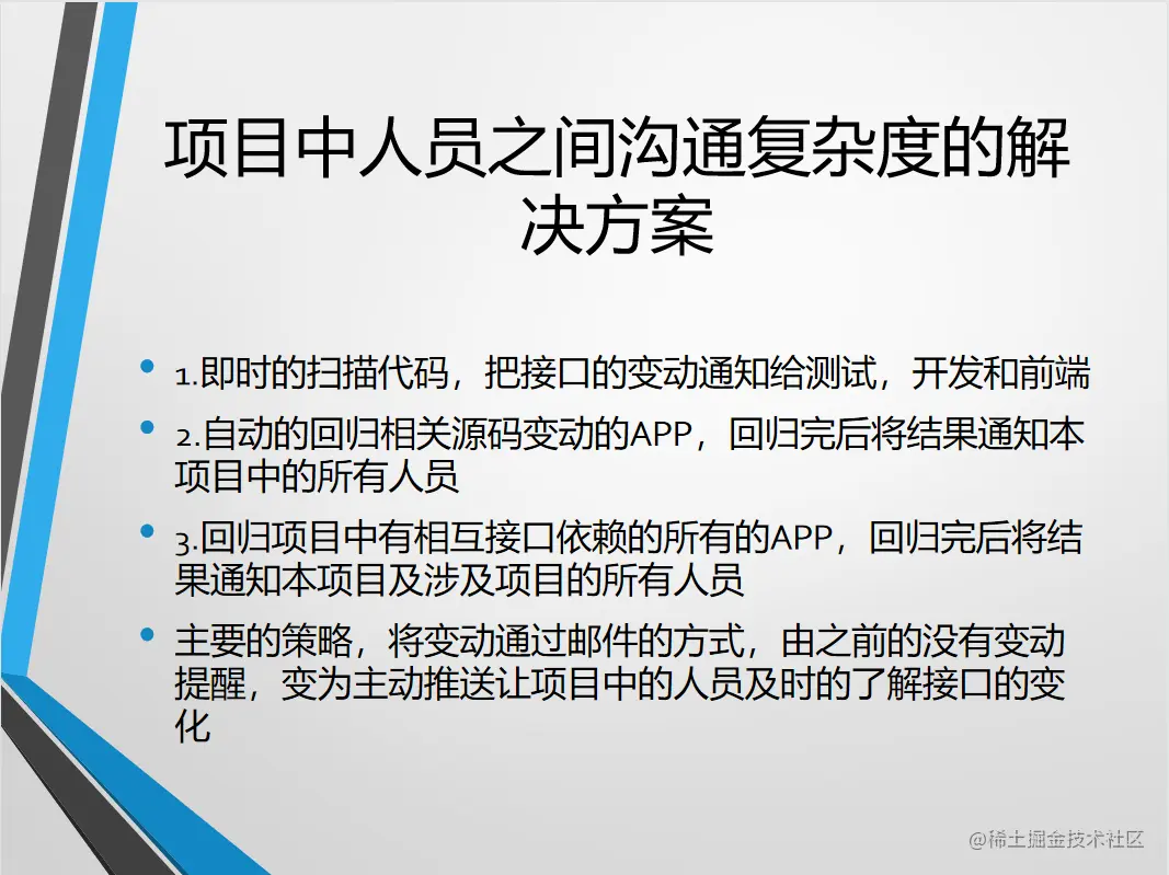 自动化接口测试在饿了么的实践之路54页PPT